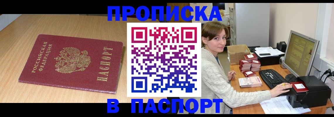 прописка иностранных граждан в Ставрополе