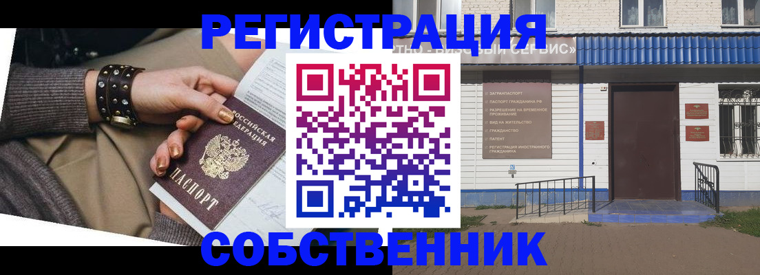 временная регистрация купить в Ставрополе